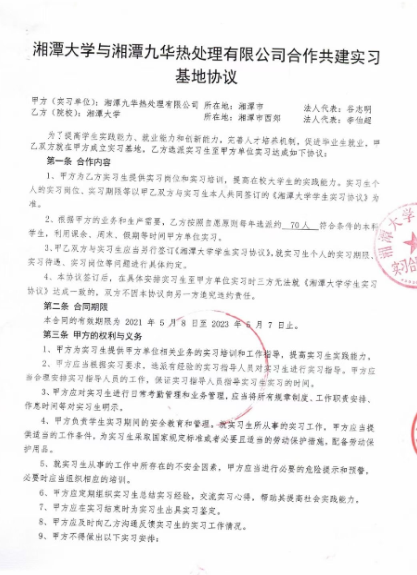 湘潭九华热处理有限公司签约成为湘潭大学材料工程学院实习基地(图2)